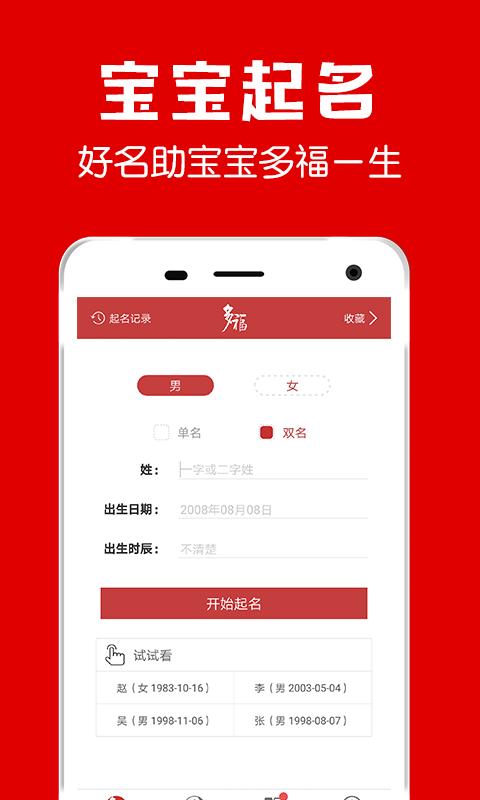 富贵起名取名软件(改名多福起名)下载,起名app,取名app,富贵起名取名