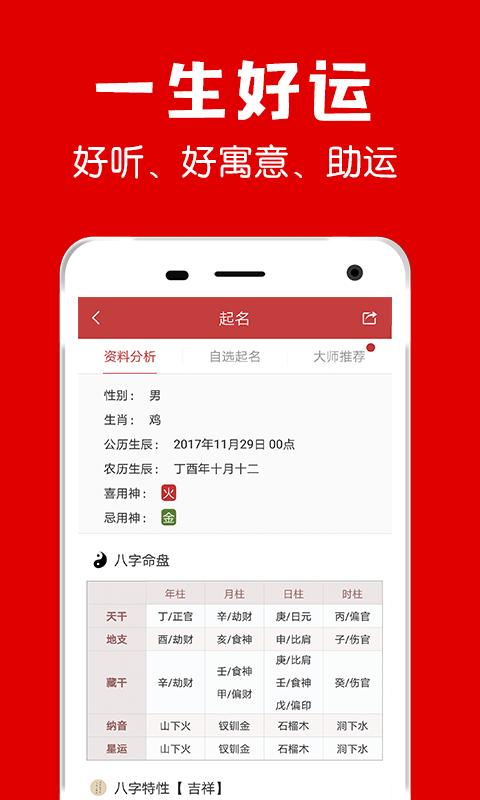 富贵起名取名软件(改名多福起名)下载,起名app,取名app,富贵起名取名