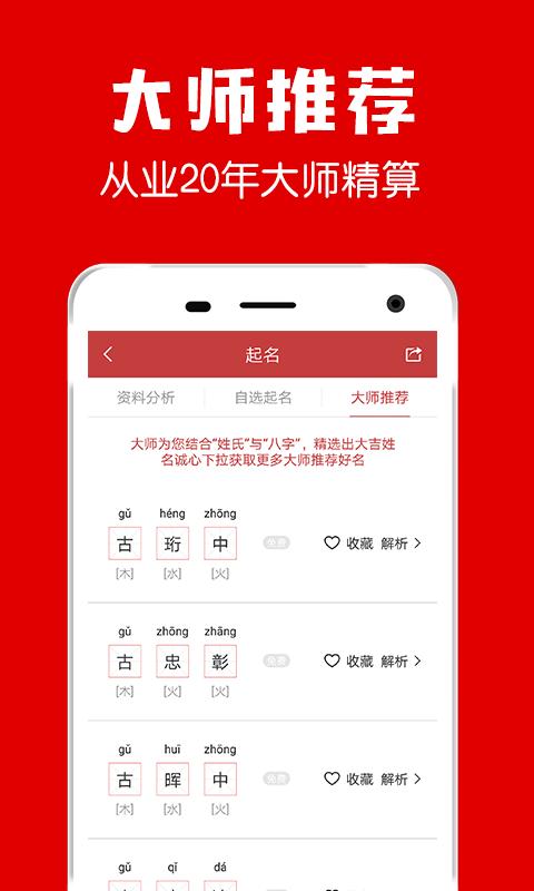 富贵起名取名软件(改名多福起名)下载,起名app,取名app,富贵起名取名