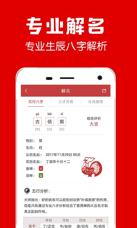 富贵起名取名软件(改名多福起名)下载,起名app,取名app,富贵起名取名