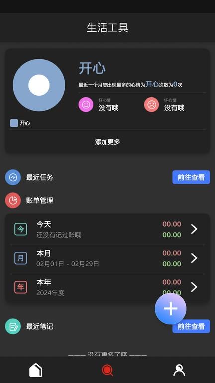分享工具箱app下载,分享工具箱,工具箱app
