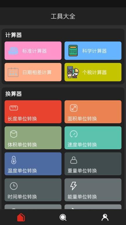 分享工具箱app下载,分享工具箱,工具箱app