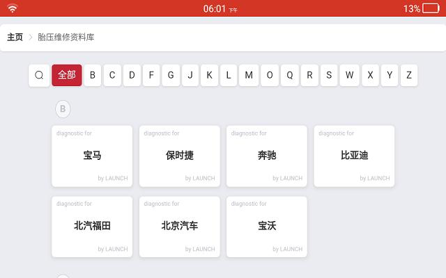 i-tpms元征官方版下载,元征app,汽修app,itpms