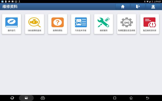 i-tpms元征官方版下载,元征app,汽修app,itpms