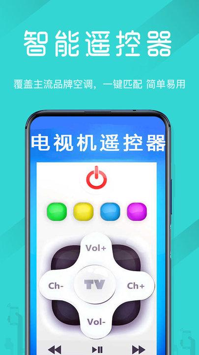 电视机万能遥控器app下载,电视机万能遥控器,遥控器app