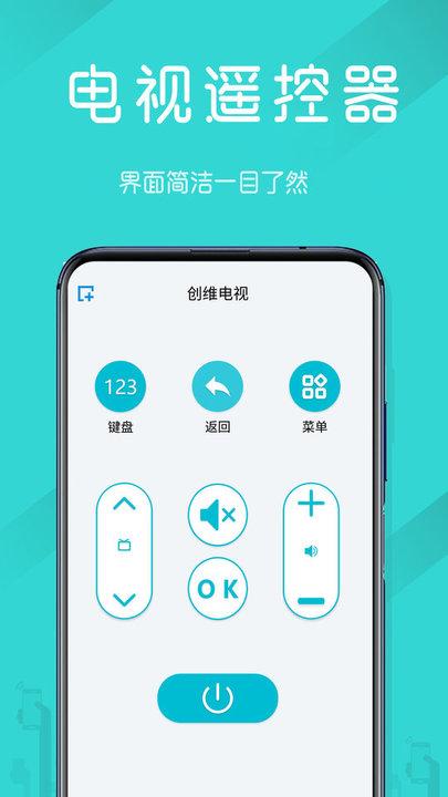 电视机万能遥控器app下载,电视机万能遥控器,遥控器app
