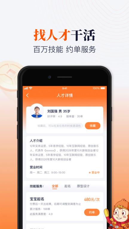 百事帮临时工人技能服务手机版下载,百事帮临时工人技能服务,临时帮app