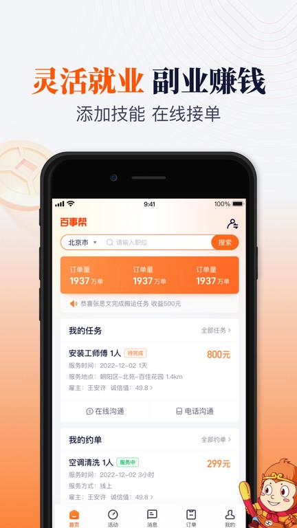 百事帮临时工人技能服务手机版下载,百事帮临时工人技能服务,临时帮app