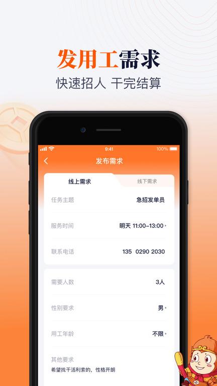 百事帮临时工人技能服务手机版下载,百事帮临时工人技能服务,临时帮app
