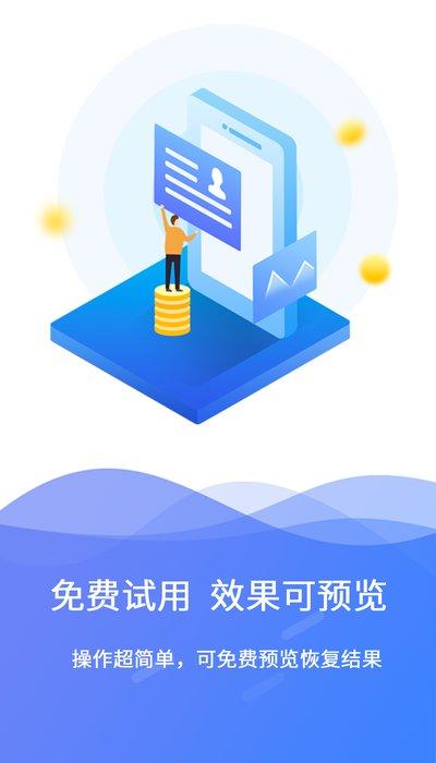 安师兄极速数据恢复软件下载,极速数据恢复,数据恢复app
