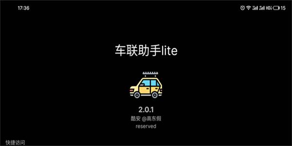 车联助手lite官方版下载,车联助手lite,车联app