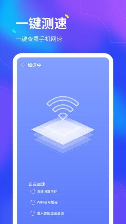 倍速wifi免费版下载,倍速wifi,wifiapp,网络app