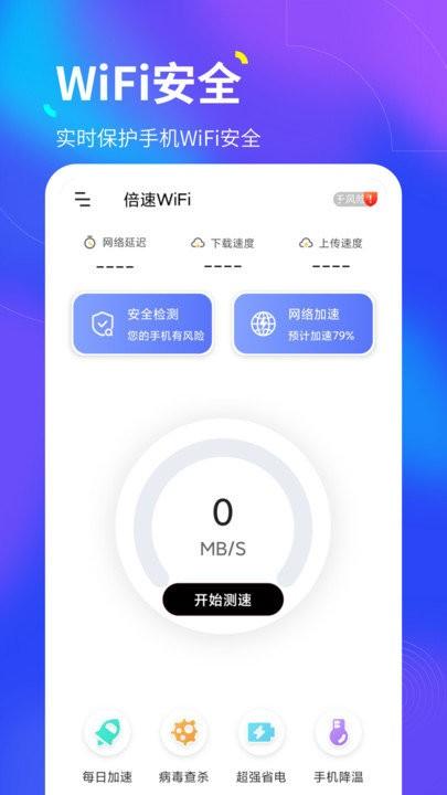 倍速wifi免费版下载,倍速wifi,wifiapp,网络app