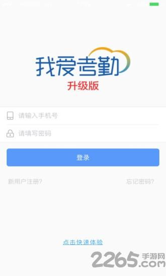 我爱考勤升级版最新下载,我爱考勤,考勤app,打卡app