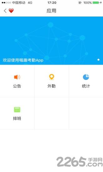 我爱考勤升级版最新下载,我爱考勤,考勤app,打卡app