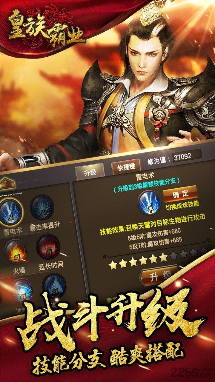 皇族霸业gm版下载,皇族霸业,传奇手游,战斗手游