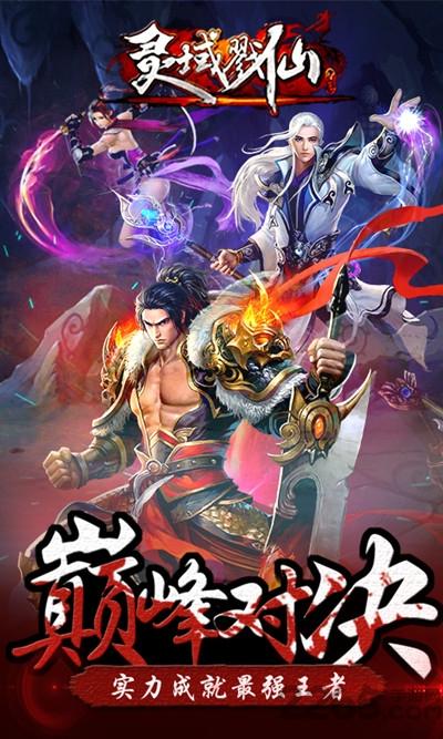灵域戮仙无限铜钱内购版下载,灵域戮仙,仙侠手游,动作手游