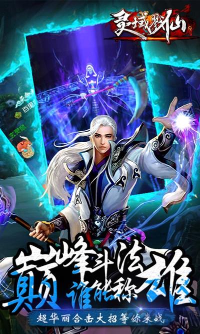 灵域戮仙无限铜钱内购版下载,灵域戮仙,仙侠手游,动作手游
