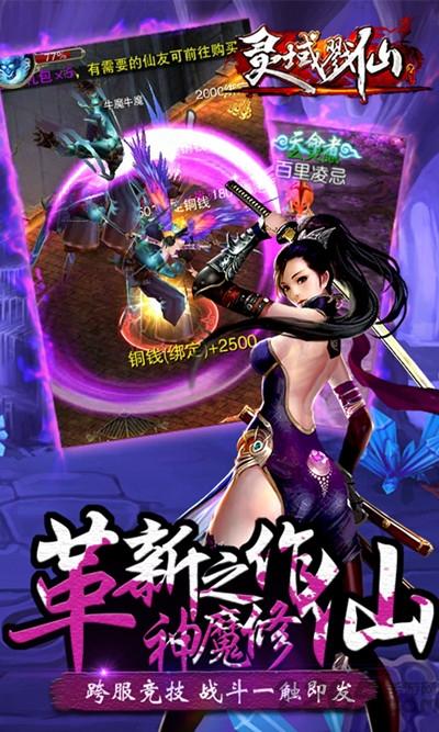 灵域戮仙无限铜钱内购版下载,灵域戮仙,仙侠手游,动作手游