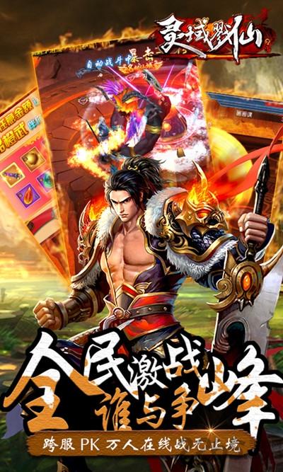 灵域戮仙无限铜钱内购版下载,灵域戮仙,仙侠手游,动作手游