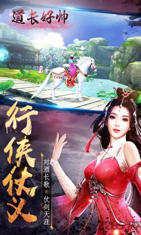 道长好帅手机版下载,道长好帅,仙侠手游,动作手游