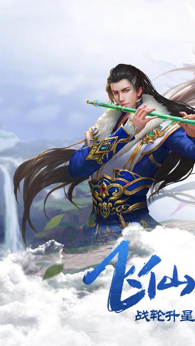 蜀山奇缘ol手机游戏下载,蜀山奇缘ol,修仙手游,pk手游,ARPG手游