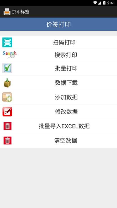 京印标签乐印app下载,乐印,打印app,标签app