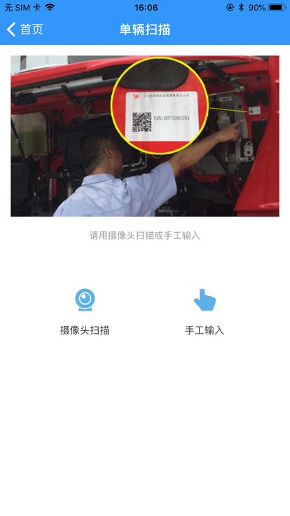 生产运输官方版下载,生产运输,车辆扫描运输app,办公app
