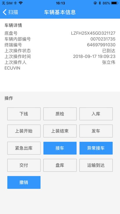 生产运输官方版下载,生产运输,车辆扫描运输app,办公app