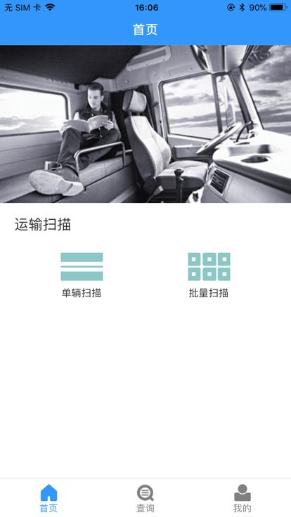 生产运输官方版下载,生产运输,车辆扫描运输app,办公app