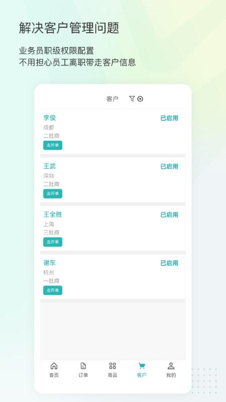 16订货卖家版下载,16订货,订货app,订单管理app