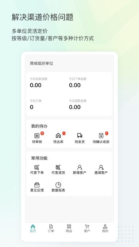 16订货卖家版下载,16订货,订货app,订单管理app