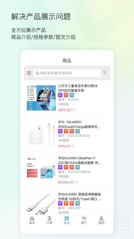 16订货卖家版下载,16订货,订货app,订单管理app