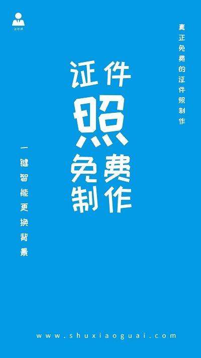 小怪免费证件照手机版(改名小怪证件照免费制作)下载,小怪免费证件照,证件照app