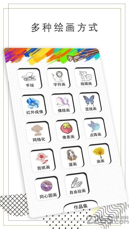 智绘app手机版下载,智绘,绘画app,p图app