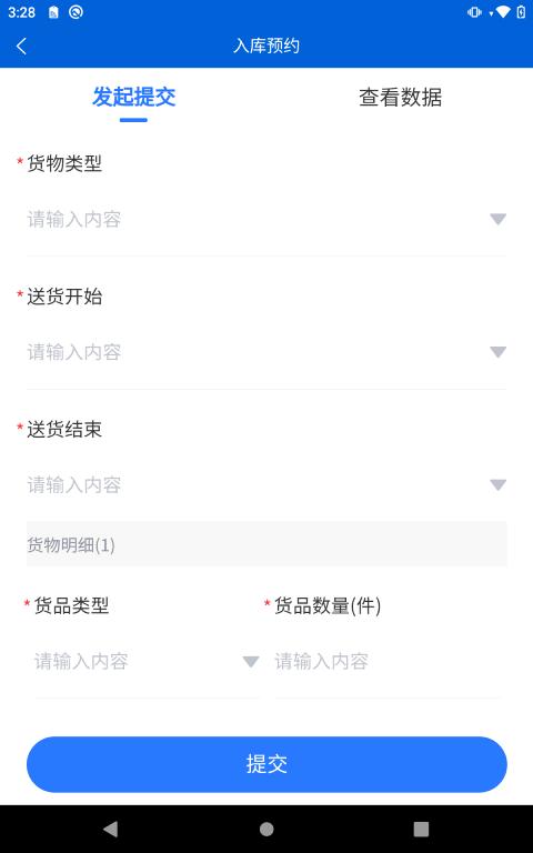 辽渔冷藏掌上服务app下载,辽渔冷藏掌上服务,办公app,出入库app