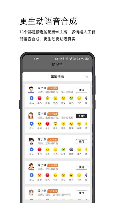 简配音app下载,简配音,配音app,语音合成app