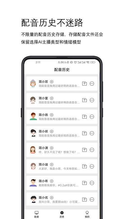 简配音app下载,简配音,配音app,语音合成app