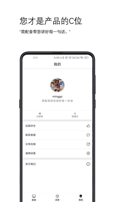 简配音app下载,简配音,配音app,语音合成app