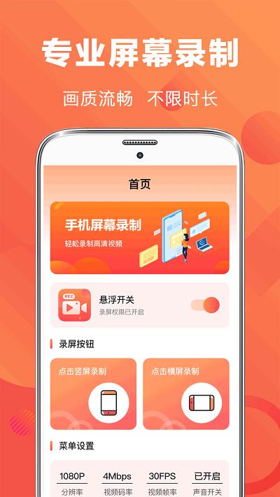 高清手游录屏app下载,高清手游录屏,录屏app