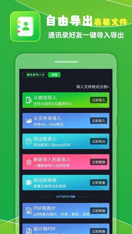 通讯录导入王app下载,通讯录导入王,通讯录app,管理app
