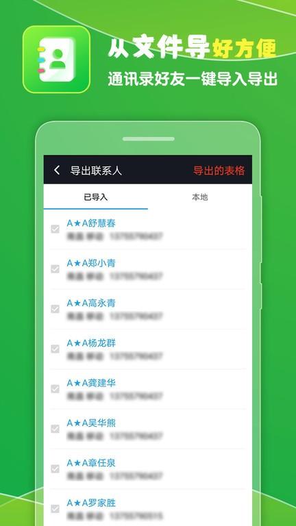 通讯录导入王app下载,通讯录导入王,通讯录app,管理app