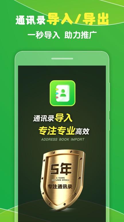 通讯录导入王app下载,通讯录导入王,通讯录app,管理app